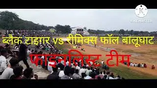 Black tiger 🐅 vs Rimix fall balughat