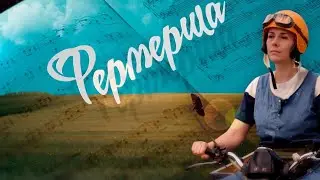 Фермерша: ВСЕ СЕРИИ ПОДРЯД