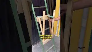 САМОДЕЛЬНЫЕ ЛЕСА БЕСПЛАТНО ЗА 5 СЕКУНД