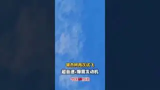 J36 China's 6G fighter. Rotating Detonation Engine (RDE) for hypersonic flight #space #fighterjet