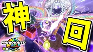 【 神回 】絶望の24位&rarr;1位になった大逆転マッチがヤバすぎたｗｗｗ【マリオカートワールド/Mario Kart World】# 217