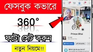 How to make 3D cover photo on Facebook 2022 | 360 Degree cover photo, fb 3d cover photo | Jayanta