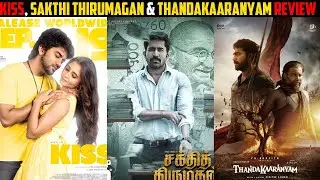 கிஸ், சக்தி திருமகன், தண்டகாரண்யம் படங்கள் ரிவ்யூ