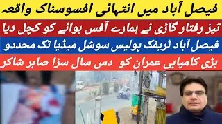 Road accident exposes faisalabad traffic police lies