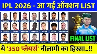 IPL 2026 Auction Players List - 350 Players to Participate in IPL 2026 Auction | IPL Auction 2026