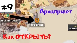 Minecraft Dungeons #9 Как открыть Архиприют. (Прохождение) Открываем секретный уровень. Аrch haven.