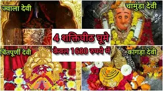 Kangra Devi Nagarkot | Chamunda Devi | Jwala Devi | Chintpurni Devi Via Vaishno Devi Budget Trip