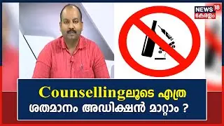 Dr Q | Counsellingലൂടെ എത്ര ശതമാനം അഡിക്ഷൻ മാറ്റാം ? |  Drug Addiction Treatment | Health Show