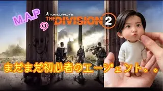 【DIVISION2】ちゃまと共に【ディビジョン2】