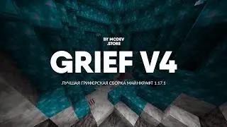 📦 Гриферская Сборка сервера на версии 1.17.1 - Grief V4 (1.8-1.17.1) | Лучшая гриф сборка Майнкрафт