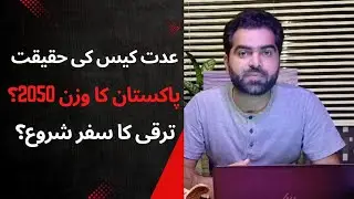 Nikah Iddat Case Reality | Pakistan doing space mission? Vision 2050?