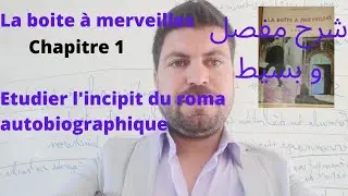 Etudier l'incipit ( chapitre 1)  du roman autobiographique شرح سهل و مفصل مع التحليل