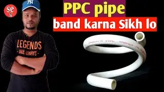 How to electrical PPC pipe band Karne ka tarika इलेक्ट्रिकल पीपीसी पाइप बैंड करने का तरीका
