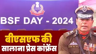 Live: BSF की Annual press conference| Jodhpur | Border Security forces|  Indian Army