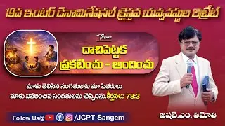 19th Annual Youth Retreat |Bishop Timothy | JCPT SANGEM  |Telugu Christian Messages