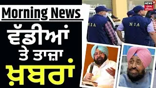 Latest News | ਵੱਡੀਆਂ ਤੇ ਤਾਜ਼ਾ ਖ਼ਬਰਾਂ | Punjab News | Drug Peddlers | NIA Raid | News18 Punjab