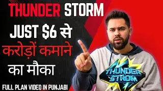 THUNDER STORM PRESENTATION IN PUNJABI   THUNDER STORM PLAN IN PUNJABI