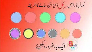 How to draw Circle shape in Corel Draw X7 studio 11