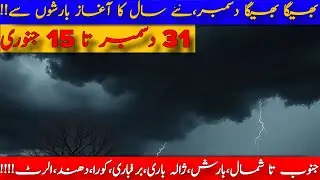 Next 48 Hour's Very Important For Rain⛈️|Weather Forecast Pakistan|Crop Reformer|Pak Weather Update