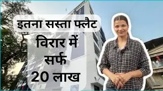 Sirf 20 lakh me flat in Virar, READY POSSESION|#mumbairealestate 