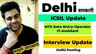 ICSIL Delhi Interview Update / MTS / Data Entry Operator / IT Assistant / Delhi Govt. Dept.
