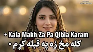 Kala Makh Za Pa Qibla Karam | Pashto Sufi Song | کله مخ زه په قبله کړم | 2026