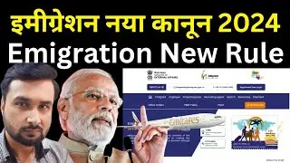 इमीग्रेशन न्यू रूल 2024 Emigration New Rule 2024 | Travel Guru Masood #travelgurumasood