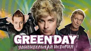 Green Day - история группы, которая изменила целый жанр