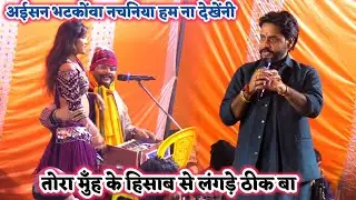 बाप रे इतना रेलाई कभी नहीं किए थे अभियंता और नचनिया को अजीत हलचल | Ajit Halchal ka Dugola