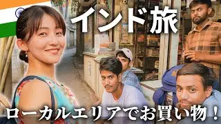 【インドで街歩き】首都ニューデリーのローカルが想像以上にディープだった…！