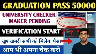 GRADUATION PASS 50000 University Checker Maker Pending Verification Start | अपना चेक करें | Big News