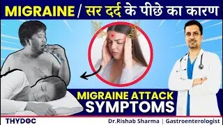 MIGRAINE Headache Real REASON | माइग्रेन / सर दर्द के लक्षण, प्रकार और कारण | माइग्रेन क्यों होता है