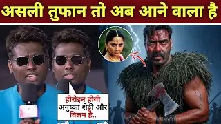 Ajay Devgn ka Asli Tufaan! Anushka Shetty Banengi Heroine? Villain Kaun Hoga | Big Update 2026 