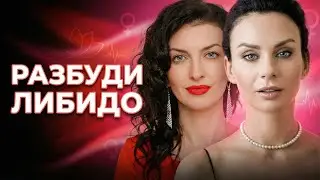 Как разбудить Внутренний Огонь и женское «ХОЧУ»?