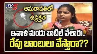 Drunken Man Attack on Amaravati Farmers | AP Capital Change Issue | AP CM Jagan Failures | TV5 News