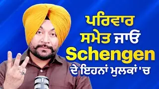 Latest Update about Schengen | Spouse Visa Best Countries | Must watch