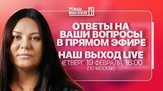 ПРЯМОЙ ЭФИР С ИРИНОЙ КРЫНИНОЙ! 19.02.2026