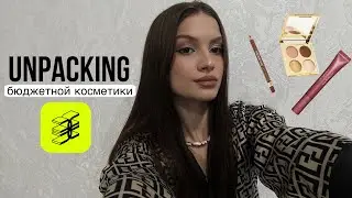 Распаковка с золотого яблока ✨|| блеск clarins, Крутая палетка + ТЕСТ КОСМЕТИКИ