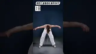 古法健身太牛啦! #古法健身 #居家鍛鍊 #健身