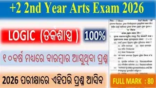 +2 2nd Year Board Exam 2026 || +2 2nd Year Logic || +2 2nd Year Board Exam Selection Question