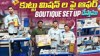 Sewing machine Offer#Boutique set up||New Offers🎉🎁🎁🎁🎁