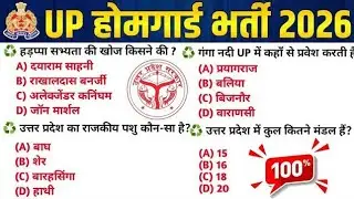 UP Home Guard भर्ती 2025 | UP GK Top 100 Questions | UP Gk Previous Year Questions Paper