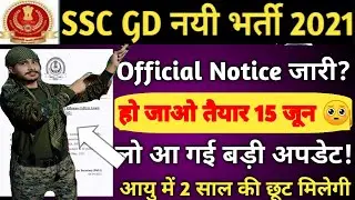 SSC GD Vacancy 2021 | SSC GD 2021 Total Vacancy | SSC GD 2021 Age | SSC GD Recruitment 2021 | SSC
