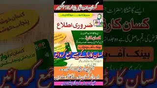 Kisan Card Phase 2 Pese Jama krwyn | Punjab Govt Ne Final Date De Di | Bank of Punjab Latest Update