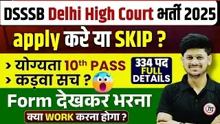 DELHI HIGH COURT ATTENDANT Apply करे या SKIP ? COURT ATTENDANT SALARY | DSSSB HIGH COURT SYLLABUS