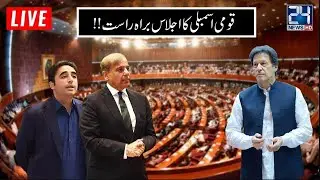 Heated Debate In National Assembly Session | 18 June 2021