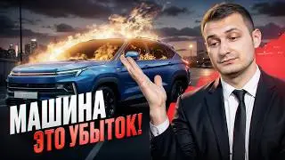 Машина “подорожала”? Ты всё равно в минусе.