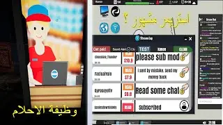 محاكي اليوتيوبر - وظيفة الاحلام + انجاز كبير في الاستريم | Streamer Life Simulator