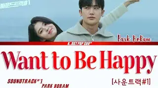 PARK BORAM [박보람] 'Want To Be Happy' (행복해지고 싶어) SOUNDTRACK#1 ost (사운트랙#1ost) LYRICS han,rom,eng