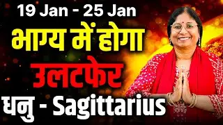 Sagittarius (Dhanu) Weekly Rashifal 19&ndash;25 January 2026 | Career Love Finance